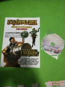 英雄联盟LOL最新版比尔吉沃特事件终极攻略宝典（附光盘）