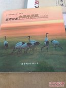 世界珍禽:中国丹顶鹤:red-crowned cranes in China