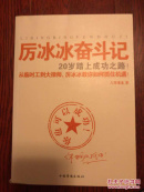 厉冰冰奋斗记
