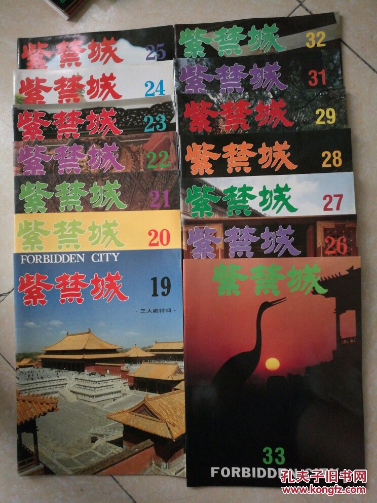 紫禁城 双月刊 （80年 总第3期 ——87总第43期、其中缺 4、6、30、42 本）共37本 祥看图片
