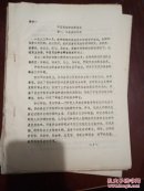中国民俗学会筹备会第一 二次会议记要