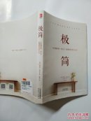 极简