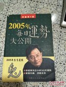 2005年生肖运程大公开兔