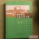 最新罪犯改造实用手册