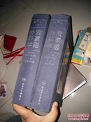 黄家驷外科学第七版 中下册 两本合售