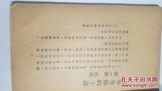 珍本书籍1928年出版不平等条约十讲