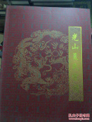 光山夏氏宗谱（卷一 卷二 卷三）