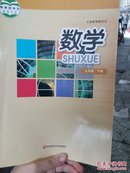 数学九年级下册