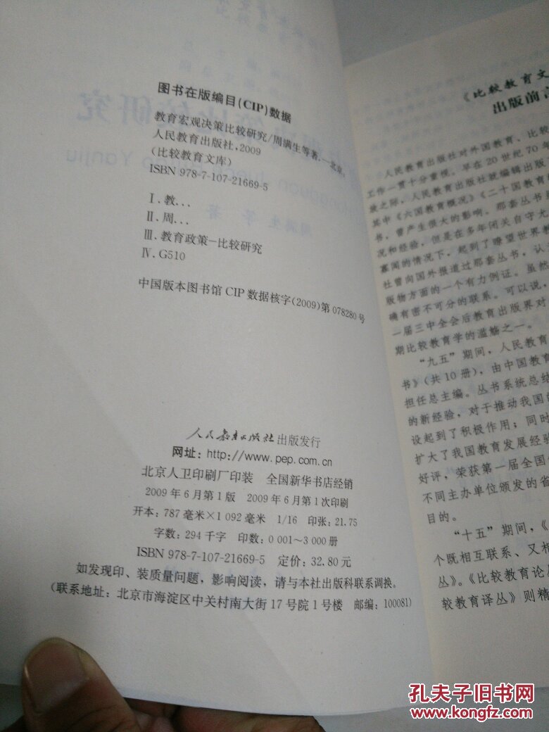 教育宏观决策比较研究