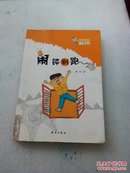 无敌小侠方果子：闹钟别跑