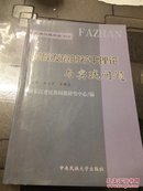 民族发展的若干理论与实践问题