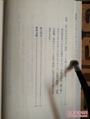 日文二手原版 48开本  怪文书