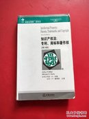 知识产权法：专利、商标和著作权［第３版］——美国法精要·影印版【内有少许彩笔划线】书边有丁点水印实物图一版一印