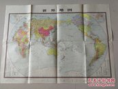 世界地图1971年版（中幅）