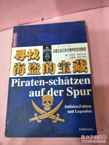 寻找海盗的宝藏:深藏在岩石和大海中的古老秘密