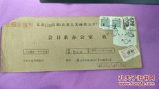 1990年山东省滕州邮政附加费实寄封