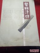 聞弦漫彈【簽名本】