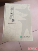 2014商丘统计年鉴