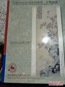 中国南京97'春季拍卖会 中国书画