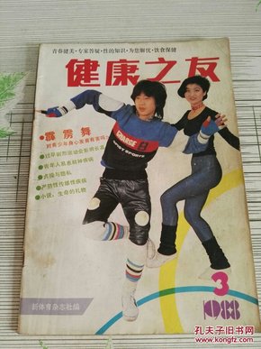 健康之友（1988.3）