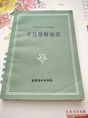 烹饪原料知识（9品以上）