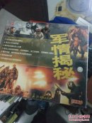 VCD碟片：军情揭秘 八张碟片 有防伪标