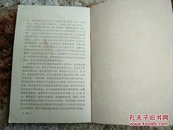 学习毛主席著作辅导材料(一)