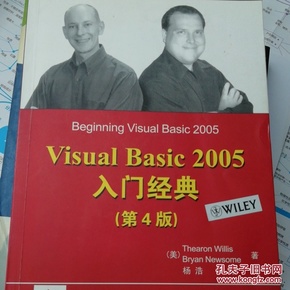 Visual Basic 2005入门经典（第4版）（Wrox红皮书）