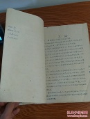 孤本油印医书 精神病学讲义 59年山西太原精神病院出品 有预防治疗等方法一厚册