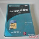 Java实用教程（第4版）（国外经典教材·计算机科学与技术）