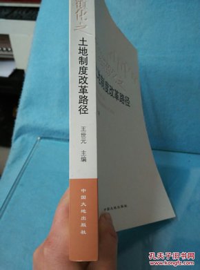 新型城镇化之土地制度改革路径