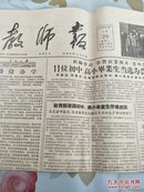 教师报1957年2月26日