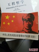 中华人民共和国治安管理处罚条例图解【绘图本】