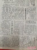 1947年太岳军区第十九军分区《前锋》第63期   为保卫毛主席召开贺功大会，用实际行动保卫毛主席