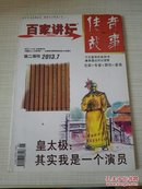 传奇故事第二周刊（2013年第7期）