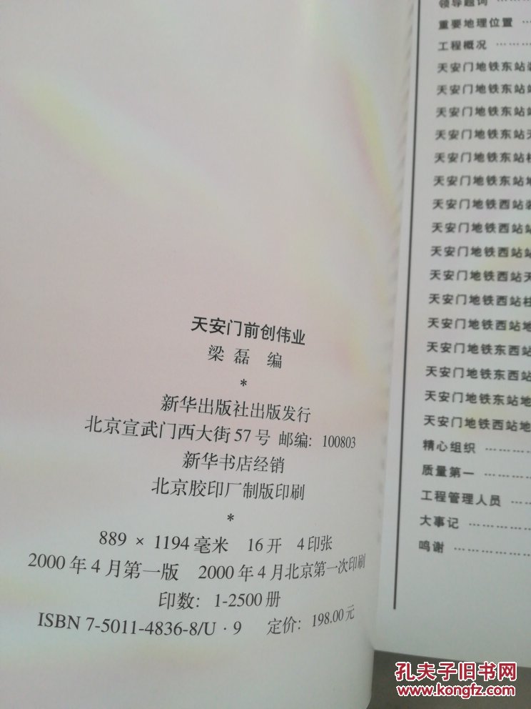 天安门前创伟业记天安门地铁东四站装饰工程