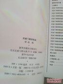 天安门前创伟业记天安门地铁东四站装饰工程