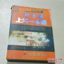 新手學(xué)上網(wǎng)一本通（一版一印）