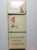 黄山（中国画）【三D空烟盒/小卡标】