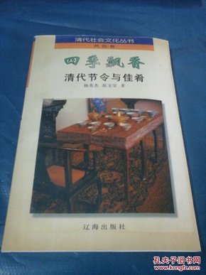 四季飘香:清代节令与佳肴