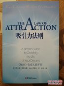 吸引力法则:a simple guide to creating the life of your dreams