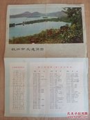 杭州市交通简图1973一版五印
