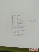 纪念刘少奇同志百年诞辰美术作品展作品集