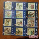 三国演义连环画（全套48册）