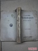 潘序伦著高级商业簿记教程1951年出版