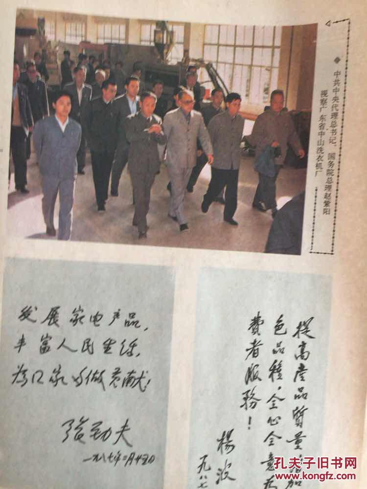 家用电器报：1987年全国家用电器产品展览会特刊