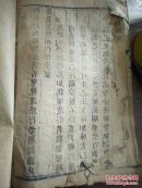 清代御篡医宗金鉴卷七十一带图有残