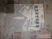 苜却砚史料汇编(1984--2008)(8)