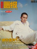 青岛画报2009.8 封面人物 .熟男 刘烨   艺术家陈坚访谈录  张鹏：艺术大家的符号意义    印象青岛