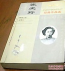 张爱玲小说金锁记